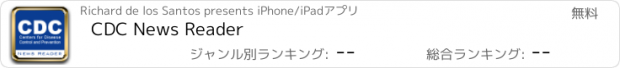 おすすめアプリ CDC News Reader