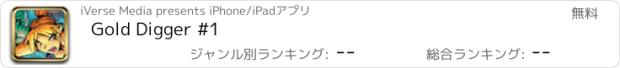 おすすめアプリ Gold Digger #1