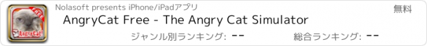 おすすめアプリ AngryCat Free - The Angry Cat Simulator