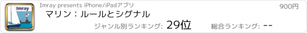 おすすめアプリ マリン：ルールとシグナル