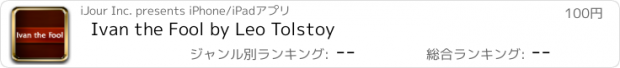 おすすめアプリ Ivan the Fool by Leo Tolstoy