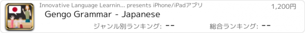 おすすめアプリ Gengo Grammar - Japanese