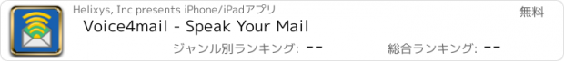 おすすめアプリ Voice4mail - Speak Your Mail