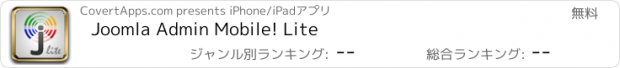 おすすめアプリ Joomla Admin Mobile! Lite