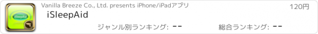 おすすめアプリ iSleepAid