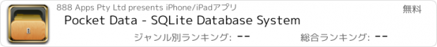 おすすめアプリ Pocket Data - SQLite Database System