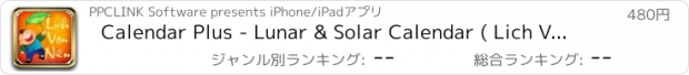 おすすめアプリ Calendar Plus - Lunar & Solar Calendar ( Lich Van Nien)