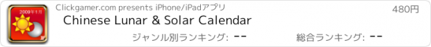 おすすめアプリ Chinese Lunar & Solar Calendar