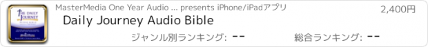 おすすめアプリ Daily Journey Audio Bible