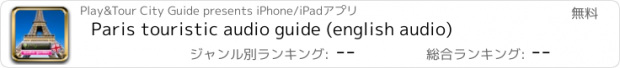 おすすめアプリ Paris touristic audio guide (english audio)