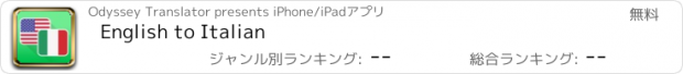 おすすめアプリ English to Italian
