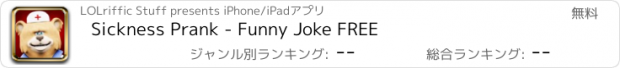 おすすめアプリ Sickness Prank - Funny Joke FREE