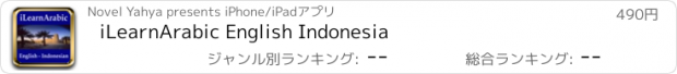 おすすめアプリ iLearnArabic English Indonesia