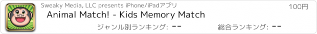 おすすめアプリ Animal Match! - Kids Memory Match