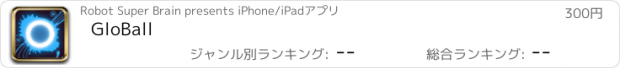 おすすめアプリ GloBall