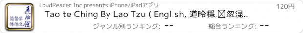 おすすめアプリ Tao te Ching By Lao Tzu ( English, 道德經,道德经, 中文简体,中文繁体)