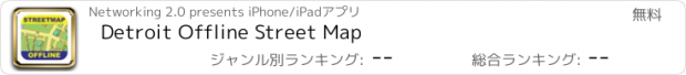 おすすめアプリ Detroit Offline Street Map