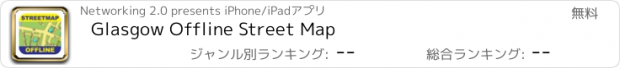 おすすめアプリ Glasgow Offline Street Map