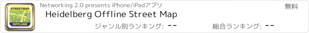 おすすめアプリ Heidelberg Offline Street Map