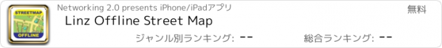 おすすめアプリ Linz Offline Street Map