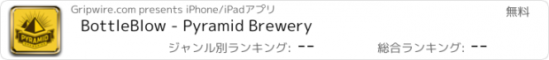 おすすめアプリ BottleBlow - Pyramid Brewery