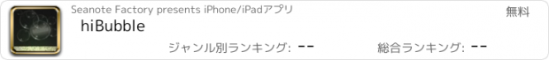 おすすめアプリ hiBubble