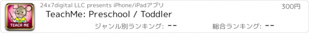 おすすめアプリ TeachMe: Preschool / Toddler