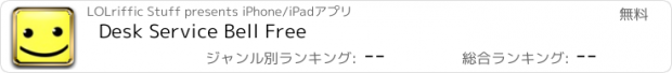 おすすめアプリ Desk Service Bell Free