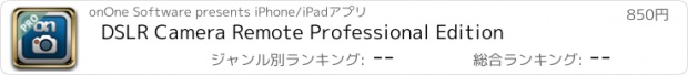 おすすめアプリ DSLR Camera Remote Professional Edition