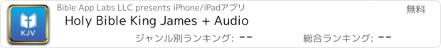 おすすめアプリ Holy Bible King James + Audio