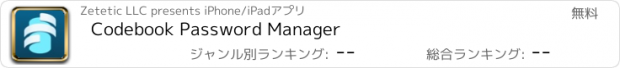 おすすめアプリ Codebook Password Manager