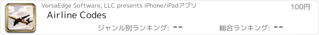 おすすめアプリ Airline Codes