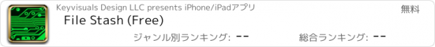 おすすめアプリ File Stash (Free)