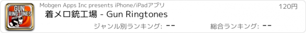 おすすめアプリ 着メロ銃工場 - Gun Ringtones