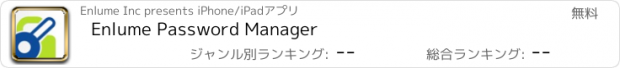 おすすめアプリ Enlume Password Manager