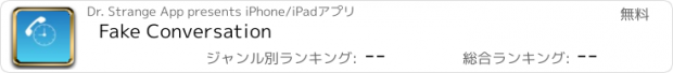 おすすめアプリ Fake Conversation