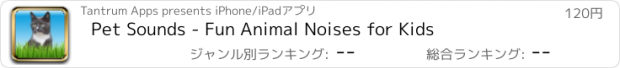 おすすめアプリ Pet Sounds - Fun Animal Noises for Kids