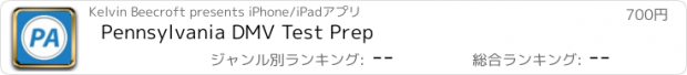 おすすめアプリ Pennsylvania DMV Test Prep