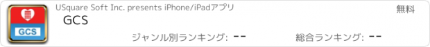 おすすめアプリ GCS