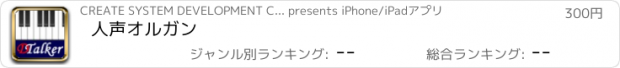 おすすめアプリ 人声オルガン