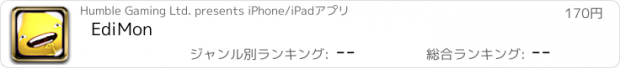 おすすめアプリ EdiMon