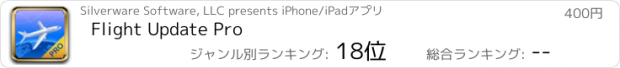 おすすめアプリ Flight Update Pro