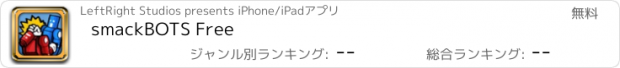 おすすめアプリ smackBOTS Free