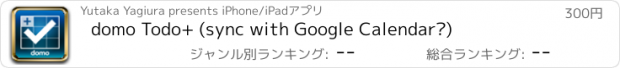おすすめアプリ domo Todo+ (sync with Google Calendar™)