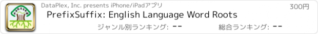 おすすめアプリ PrefixSuffix: English Language Word Roots