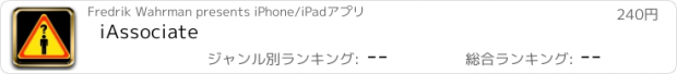 おすすめアプリ iAssociate