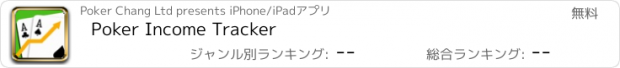 おすすめアプリ Poker Income Tracker