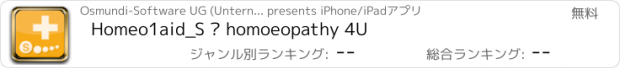 おすすめアプリ Homeo1aid_S • homoeopathy 4U