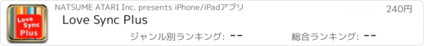 おすすめアプリ Love Sync Plus