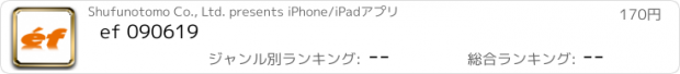 おすすめアプリ ef 090619